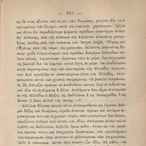 20,5 x 13,5 εκ. 2 σ. χ.α. + ις’ σ. + 789 σ. + 3 σ. χ.α. + 1 ένθετο, όπου στη σ. [α’] ψευδ�